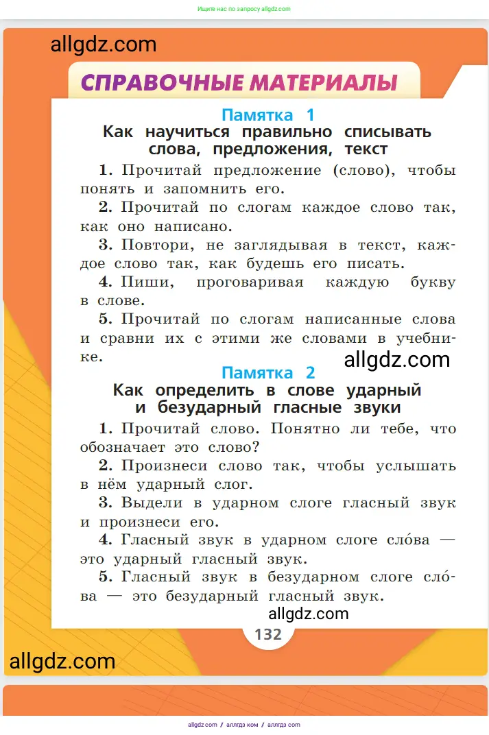 Русский язык, 1 класс Учебник, авторы: Канакина Валентина Павловна, Горецкий Всеслав Гаврилович, издательство Просвещение, Москва, 2023, белого цвета, страница 132