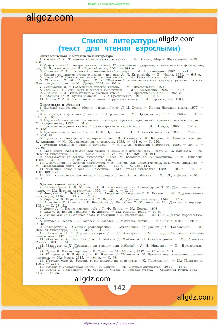Русский язык, 1 класс Учебник, авторы: Канакина Валентина Павловна, Горецкий Всеслав Гаврилович, издательство Просвещение, Москва, 2023, белого цвета, страница 142