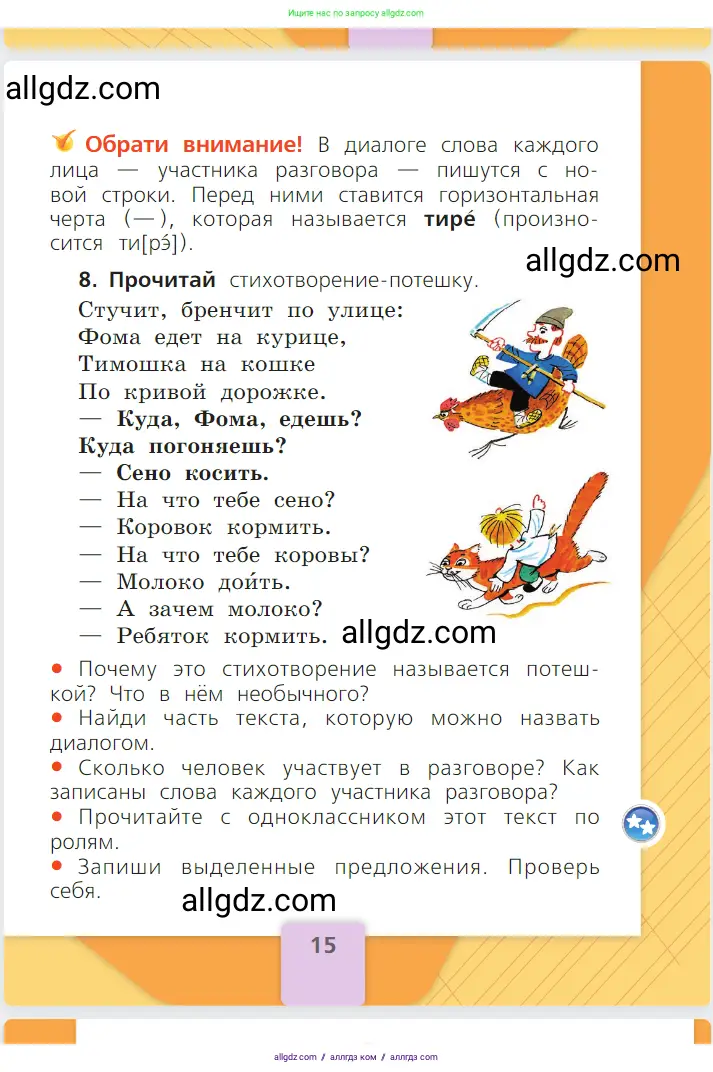 Русский язык, 1 класс Учебник, авторы: Канакина Валентина Павловна, Горецкий Всеслав Гаврилович, издательство Просвещение, Москва, 2023, белого цвета, страница 15