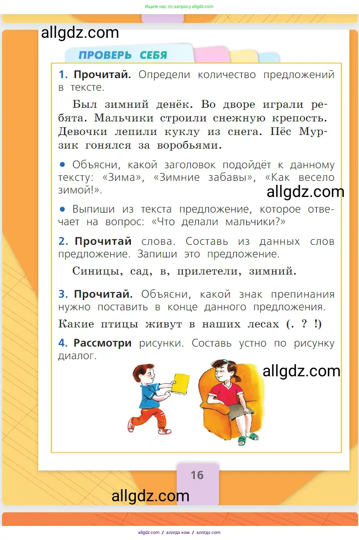 Русский язык, 1 класс Учебник, авторы: Канакина Валентина Павловна, Горецкий Всеслав Гаврилович, издательство Просвещение, Москва, 2023, белого цвета, страница 16