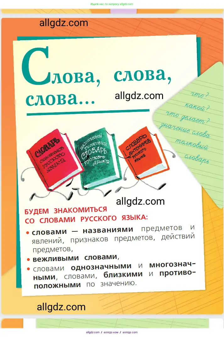 Русский язык, 1 класс Учебник, авторы: Канакина Валентина Павловна, Горецкий Всеслав Гаврилович, издательство Просвещение, Москва, 2023, белого цвета, страница 17