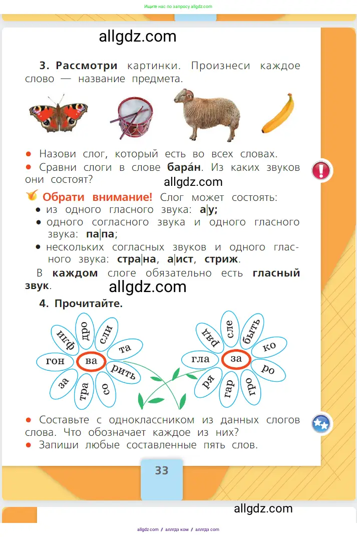 Русский язык, 1 класс Учебник, авторы: Канакина Валентина Павловна, Горецкий Всеслав Гаврилович, издательство Просвещение, Москва, 2023, белого цвета, страница 33