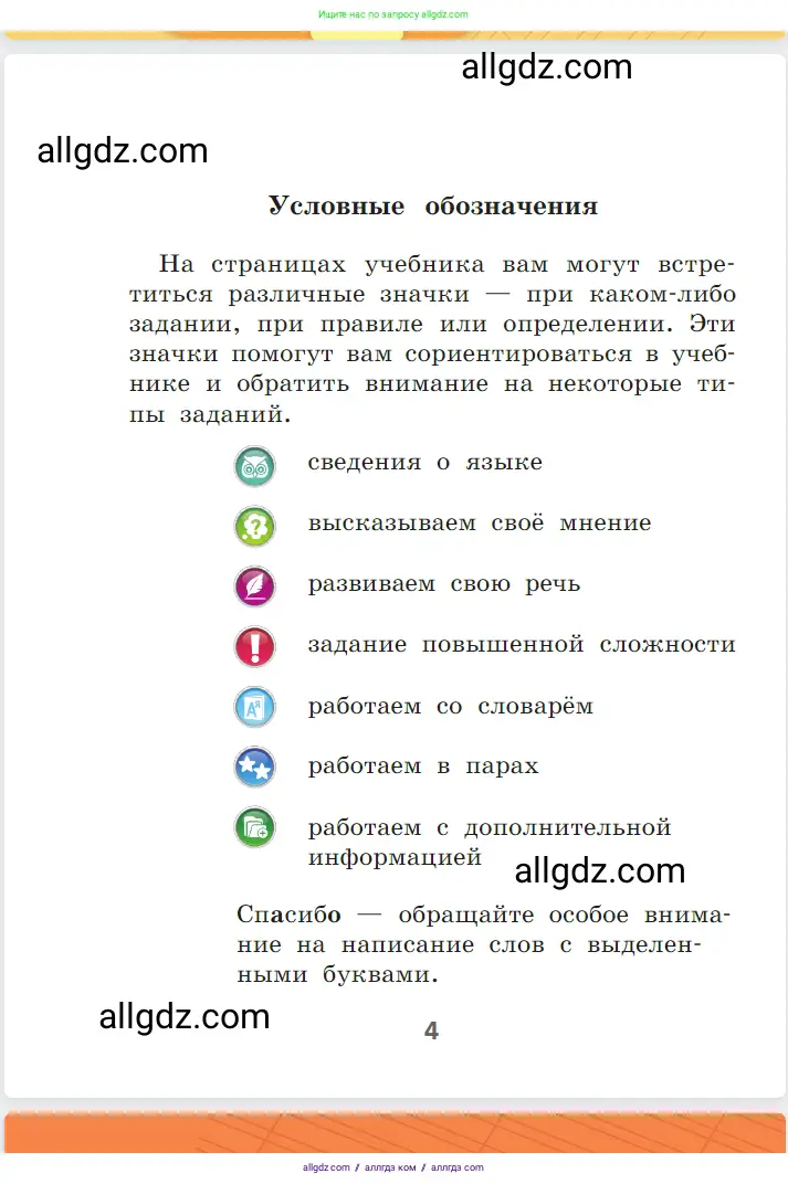 Русский язык, 1 класс Учебник, авторы: Канакина Валентина Павловна, Горецкий Всеслав Гаврилович, издательство Просвещение, Москва, 2023, белого цвета, страница 4