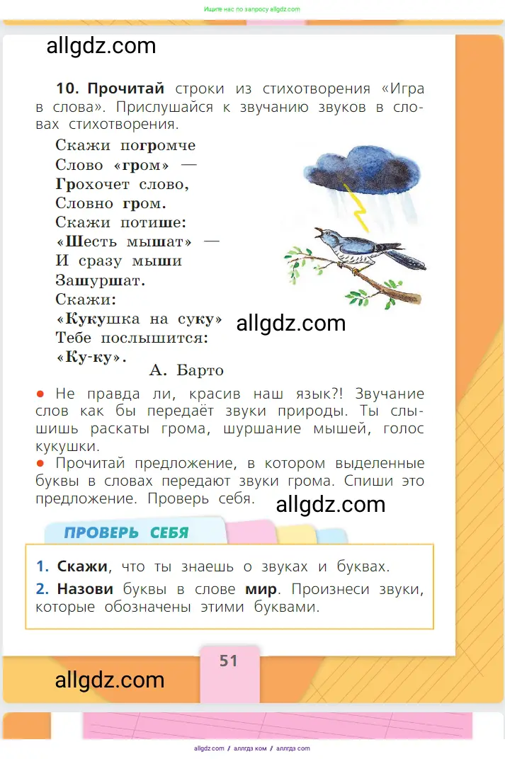Русский язык, 1 класс Учебник, авторы: Канакина Валентина Павловна, Горецкий Всеслав Гаврилович, издательство Просвещение, Москва, 2023, белого цвета, страница 51