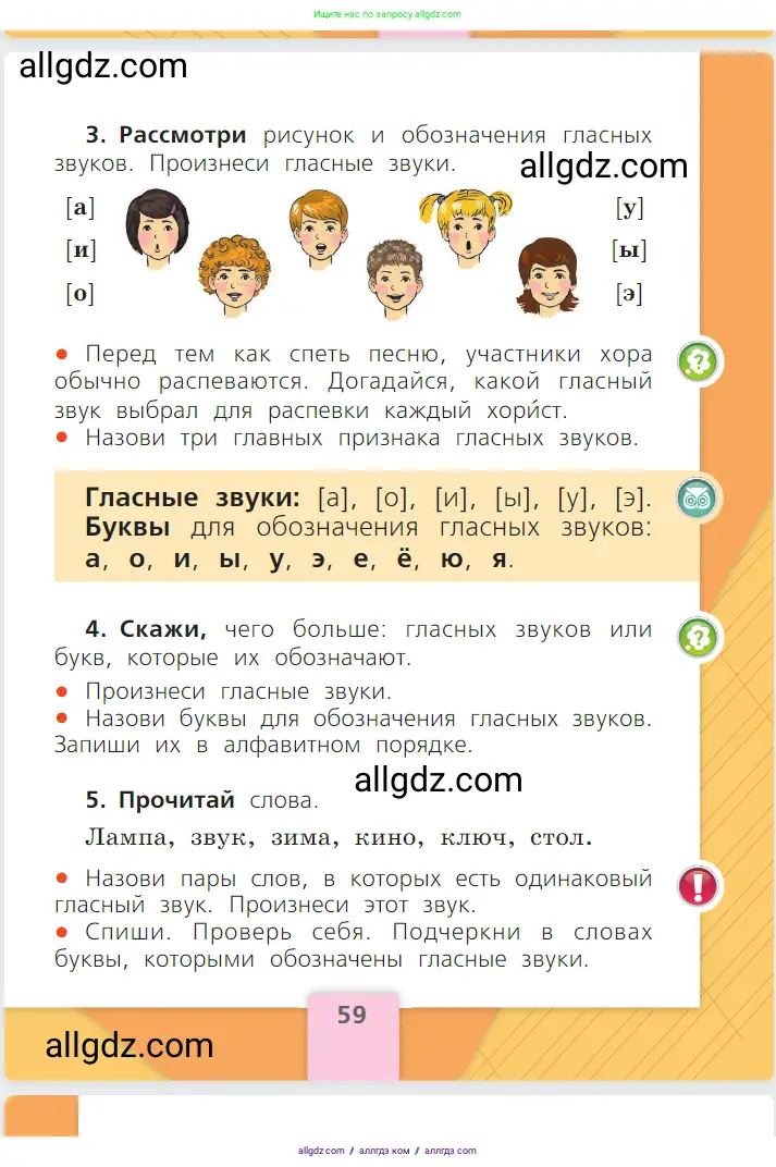 Русский язык, 1 класс Учебник, авторы: Канакина Валентина Павловна, Горецкий Всеслав Гаврилович, издательство Просвещение, Москва, 2023, белого цвета, страница 59