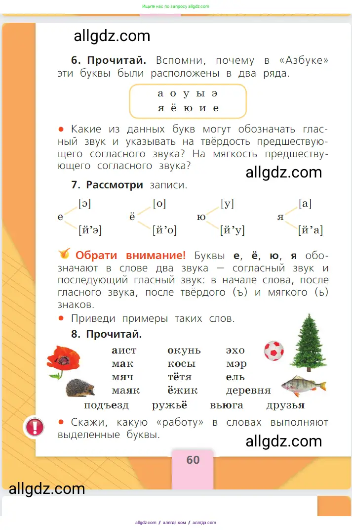 Русский язык, 1 класс Учебник, авторы: Канакина Валентина Павловна, Горецкий Всеслав Гаврилович, издательство Просвещение, Москва, 2023, белого цвета, страница 60