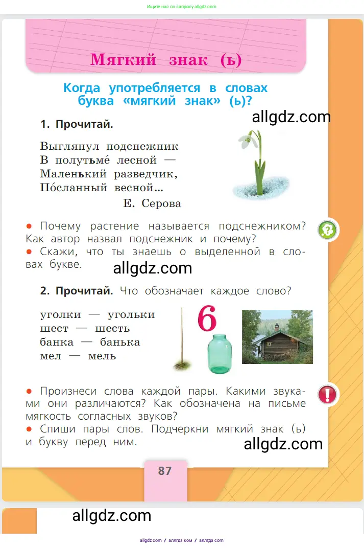 Русский язык, 1 класс Учебник, авторы: Канакина Валентина Павловна, Горецкий Всеслав Гаврилович, издательство Просвещение, Москва, 2023, белого цвета, страница 87