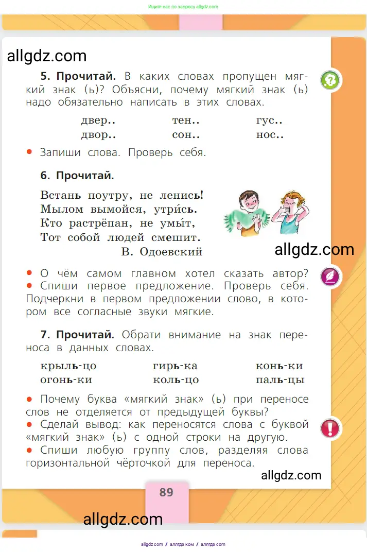 Русский язык, 1 класс Учебник, авторы: Канакина Валентина Павловна, Горецкий Всеслав Гаврилович, издательство Просвещение, Москва, 2023, белого цвета, страница 89