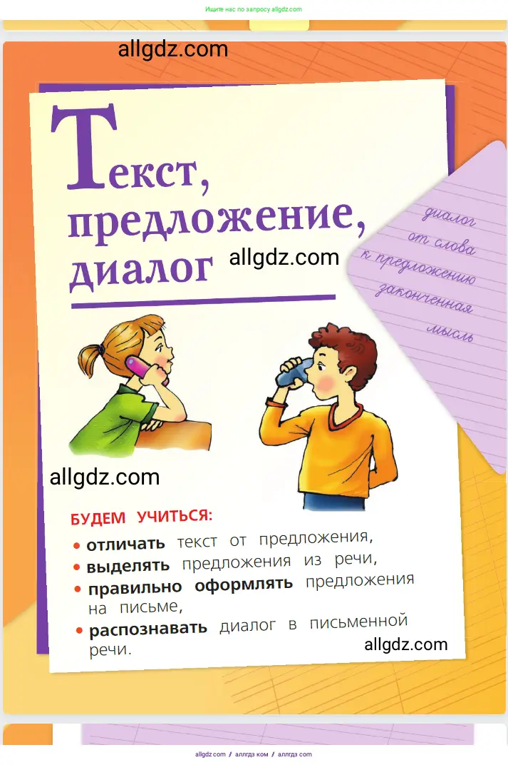 Русский язык, 1 класс Учебник, авторы: Канакина Валентина Павловна, Горецкий Всеслав Гаврилович, издательство Просвещение, Москва, 2023, белого цвета, страница 9