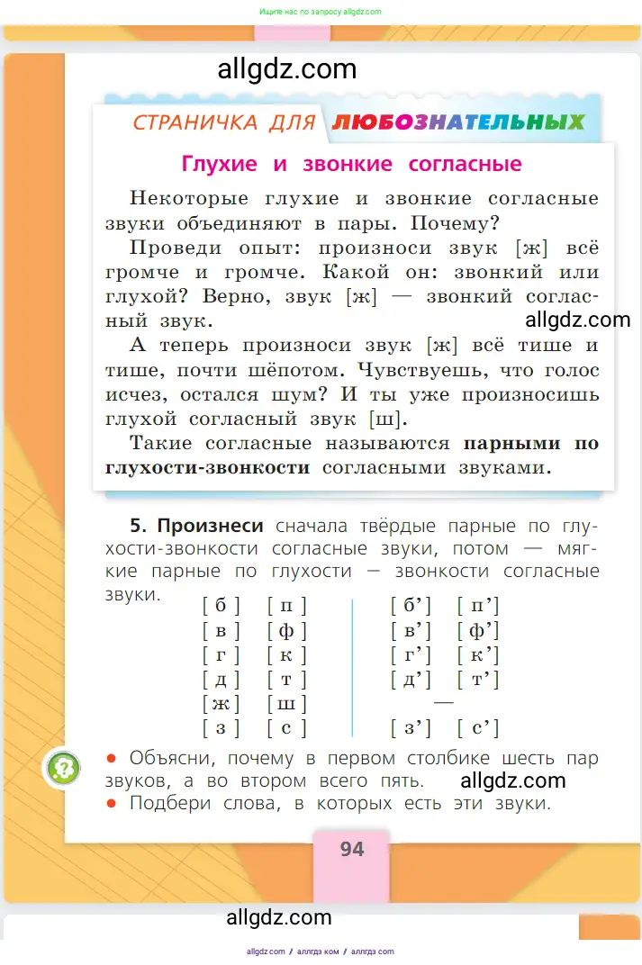 Русский язык, 1 класс Учебник, авторы: Канакина Валентина Павловна, Горецкий Всеслав Гаврилович, издательство Просвещение, Москва, 2023, белого цвета, страница 94