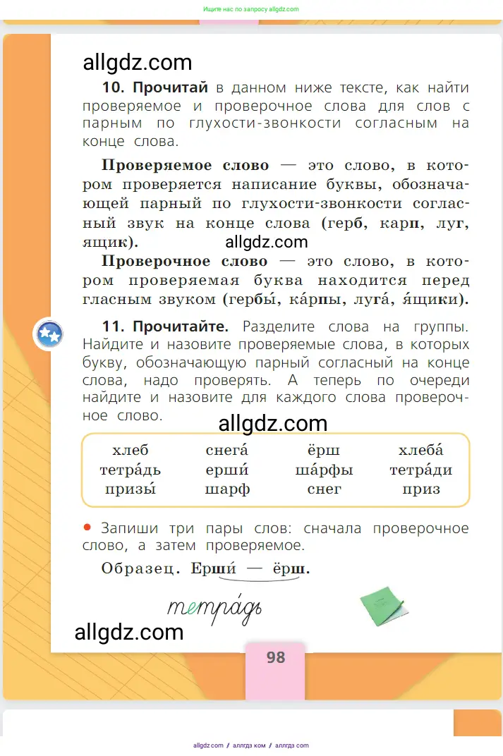 Русский язык, 1 класс Учебник, авторы: Канакина Валентина Павловна, Горецкий Всеслав Гаврилович, издательство Просвещение, Москва, 2023, белого цвета, страница 98