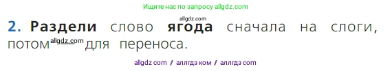 Русский язык, 1 класс Учебник, авторы: Канакина Валентина Павловна, Горецкий Всеслав Гаврилович, издательство Просвещение, Москва, 2023, белого цвета, страница 38, номер 2, Условие