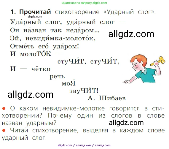 Русский язык, 1 класс Учебник, авторы: Канакина Валентина Павловна, Горецкий Всеслав Гаврилович, издательство Просвещение, Москва, 2023, белого цвета, страница 39, номер 1, Условие