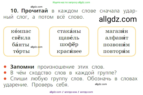 Русский язык, 1 класс Учебник, авторы: Канакина Валентина Павловна, Горецкий Всеслав Гаврилович, издательство Просвещение, Москва, 2023, белого цвета, страница 43, номер 10, Условие