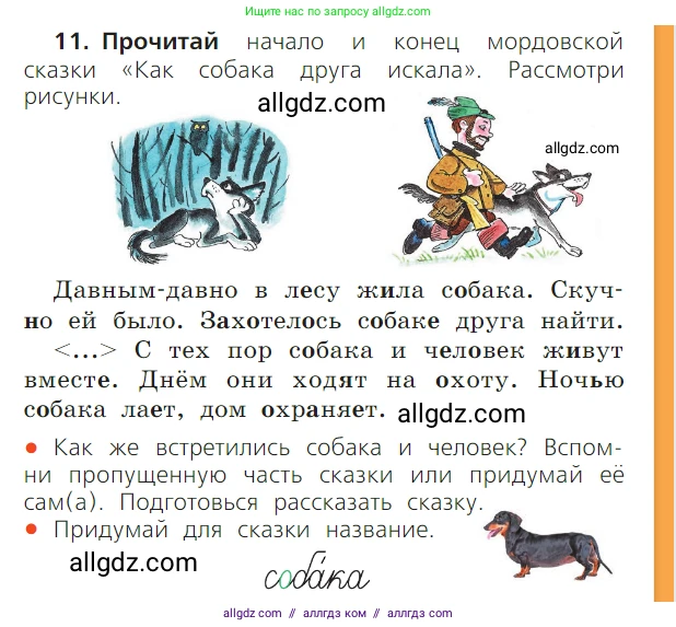 Русский язык, 1 класс Учебник, авторы: Канакина Валентина Павловна, Горецкий Всеслав Гаврилович, издательство Просвещение, Москва, 2023, белого цвета, страница 44, номер 11, Условие