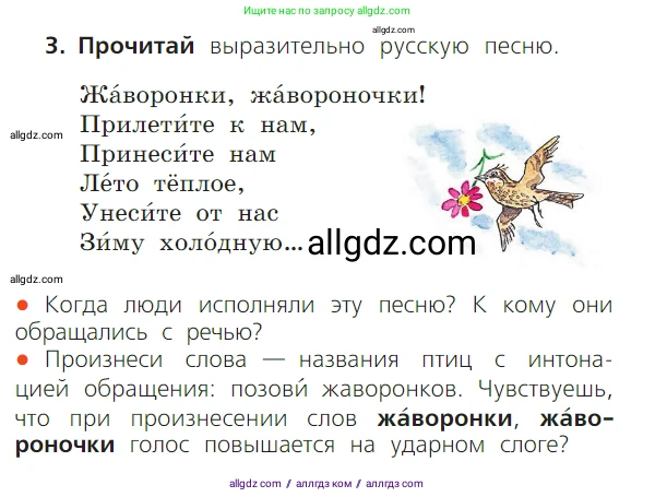 Русский язык, 1 класс Учебник, авторы: Канакина Валентина Павловна, Горецкий Всеслав Гаврилович, издательство Просвещение, Москва, 2023, белого цвета, страница 40, номер 3, Условие