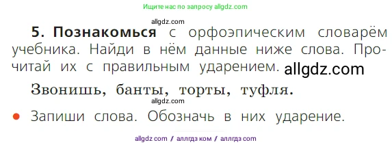 Русский язык, 1 класс Учебник, авторы: Канакина Валентина Павловна, Горецкий Всеслав Гаврилович, издательство Просвещение, Москва, 2023, белого цвета, страница 41, номер 5, Условие