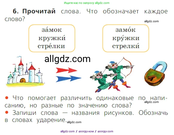 Русский язык, 1 класс Учебник, авторы: Канакина Валентина Павловна, Горецкий Всеслав Гаврилович, издательство Просвещение, Москва, 2023, белого цвета, страница 42, номер 6, Условие