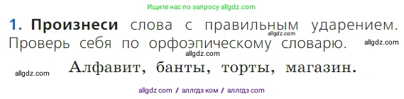 Русский язык, 1 класс Учебник, авторы: Канакина Валентина Павловна, Горецкий Всеслав Гаврилович, издательство Просвещение, Москва, 2023, белого цвета, страница 44, номер 1, Условие