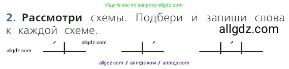Русский язык, 1 класс Учебник, авторы: Канакина Валентина Павловна, Горецкий Всеслав Гаврилович, издательство Просвещение, Москва, 2023, белого цвета, страница 44, номер 2, Условие