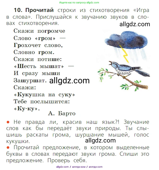 Русский язык, 1 класс Учебник, авторы: Канакина Валентина Павловна, Горецкий Всеслав Гаврилович, издательство Просвещение, Москва, 2023, белого цвета, страница 51, номер 10, Условие