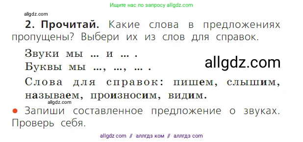 Русский язык, 1 класс Учебник, авторы: Канакина Валентина Павловна, Горецкий Всеслав Гаврилович, издательство Просвещение, Москва, 2023, белого цвета, страница 46, номер 2, Условие