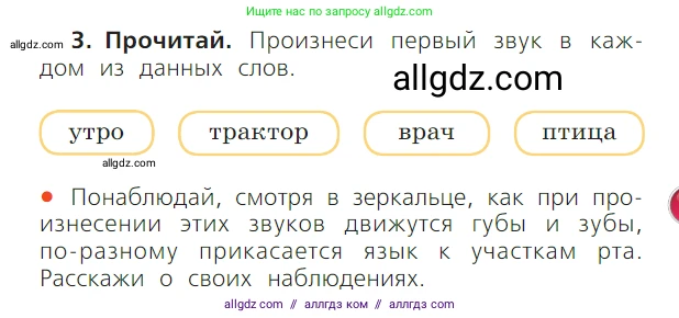Русский язык, 1 класс Учебник, авторы: Канакина Валентина Павловна, Горецкий Всеслав Гаврилович, издательство Просвещение, Москва, 2023, белого цвета, страница 47, номер 3, Условие