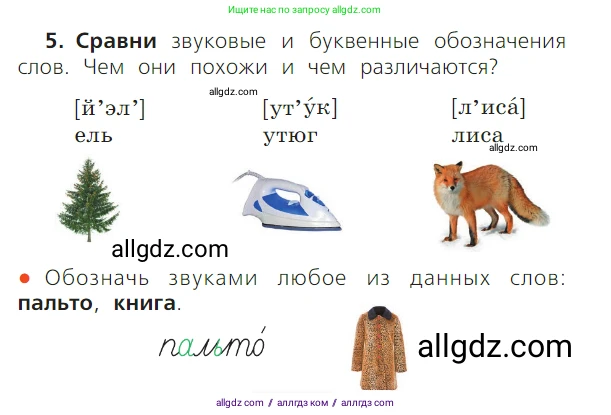 Русский язык, 1 класс Учебник, авторы: Канакина Валентина Павловна, Горецкий Всеслав Гаврилович, издательство Просвещение, Москва, 2023, белого цвета, страница 48, номер 5, Условие