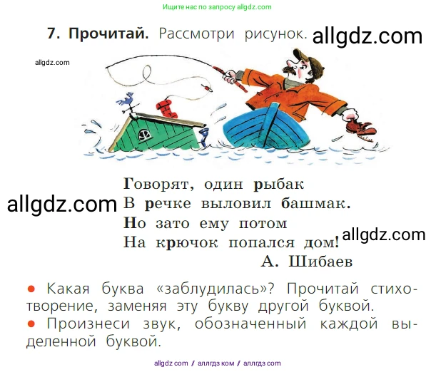 Русский язык, 1 класс Учебник, авторы: Канакина Валентина Павловна, Горецкий Всеслав Гаврилович, издательство Просвещение, Москва, 2023, белого цвета, страница 49, номер 7, Условие