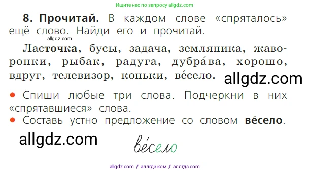 Русский язык, 1 класс Учебник, авторы: Канакина Валентина Павловна, Горецкий Всеслав Гаврилович, издательство Просвещение, Москва, 2023, белого цвета, страница 50, номер 8, Условие