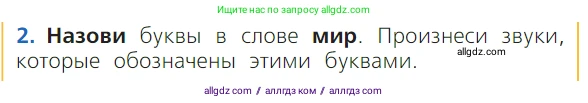 Русский язык, 1 класс Учебник, авторы: Канакина Валентина Павловна, Горецкий Всеслав Гаврилович, издательство Просвещение, Москва, 2023, белого цвета, страница 51, номер 2, Условие