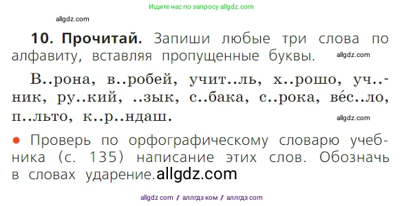 Русский язык, 1 класс Учебник, авторы: Канакина Валентина Павловна, Горецкий Всеслав Гаврилович, издательство Просвещение, Москва, 2023, белого цвета, страница 56, номер 10, Условие