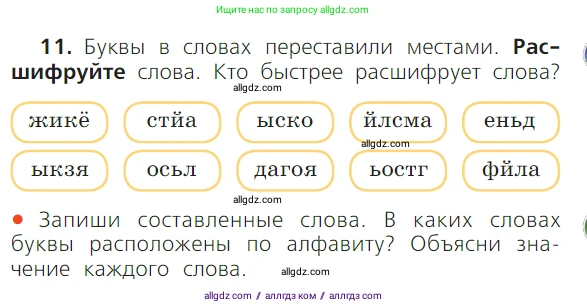 Русский язык, 1 класс Учебник, авторы: Канакина Валентина Павловна, Горецкий Всеслав Гаврилович, издательство Просвещение, Москва, 2023, белого цвета, страница 57, номер 11, Условие