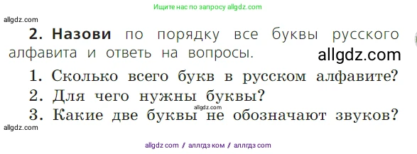 Русский язык, 1 класс Учебник, авторы: Канакина Валентина Павловна, Горецкий Всеслав Гаврилович, издательство Просвещение, Москва, 2023, белого цвета, страница 53, номер 2, Условие