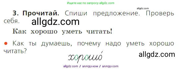 Русский язык, 1 класс Учебник, авторы: Канакина Валентина Павловна, Горецкий Всеслав Гаврилович, издательство Просвещение, Москва, 2023, белого цвета, страница 53, номер 3, Условие