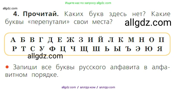 Русский язык, 1 класс Учебник, авторы: Канакина Валентина Павловна, Горецкий Всеслав Гаврилович, издательство Просвещение, Москва, 2023, белого цвета, страница 54, номер 4, Условие