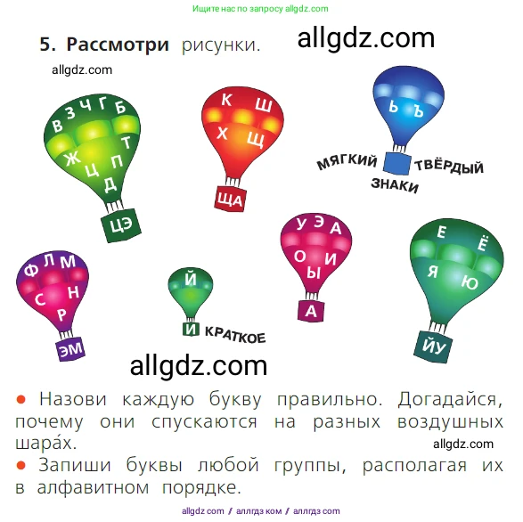 Русский язык, 1 класс Учебник, авторы: Канакина Валентина Павловна, Горецкий Всеслав Гаврилович, издательство Просвещение, Москва, 2023, белого цвета, страница 54, номер 5, Условие