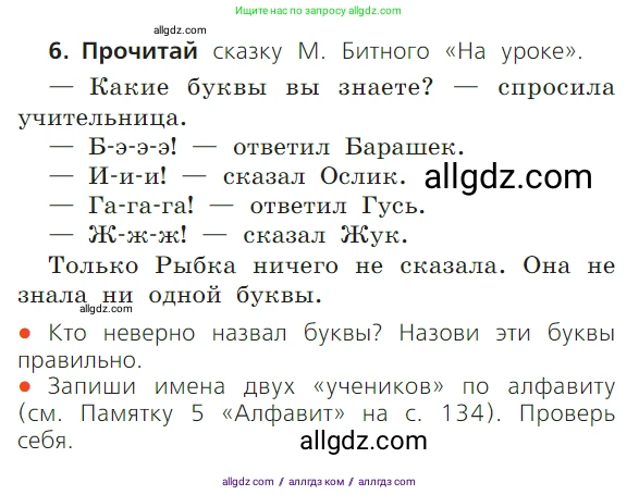 Русский язык, 1 класс Учебник, авторы: Канакина Валентина Павловна, Горецкий Всеслав Гаврилович, издательство Просвещение, Москва, 2023, белого цвета, страница 55, номер 6, Условие