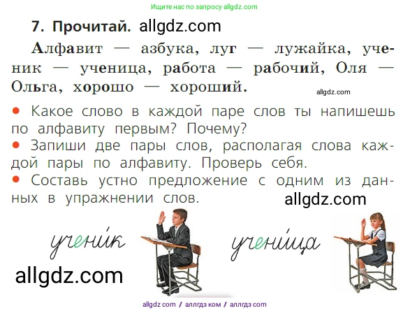 Русский язык, 1 класс Учебник, авторы: Канакина Валентина Павловна, Горецкий Всеслав Гаврилович, издательство Просвещение, Москва, 2023, белого цвета, страница 55, номер 7, Условие