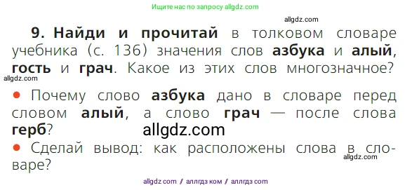 Русский язык, 1 класс Учебник, авторы: Канакина Валентина Павловна, Горецкий Всеслав Гаврилович, издательство Просвещение, Москва, 2023, белого цвета, страница 56, номер 9, Условие
