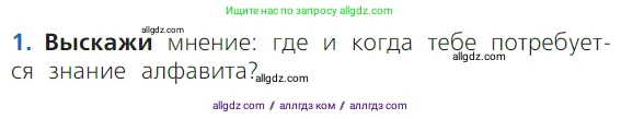 Русский язык, 1 класс Учебник, авторы: Канакина Валентина Павловна, Горецкий Всеслав Гаврилович, издательство Просвещение, Москва, 2023, белого цвета, страница 57, номер 1, Условие