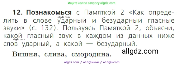Русский язык, 1 класс Учебник, авторы: Канакина Валентина Павловна, Горецкий Всеслав Гаврилович, издательство Просвещение, Москва, 2023, белого цвета, страница 63, номер 12, Условие