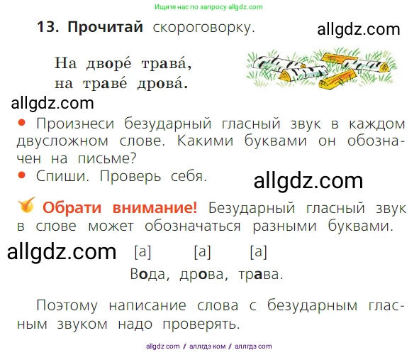 Русский язык, 1 класс Учебник, авторы: Канакина Валентина Павловна, Горецкий Всеслав Гаврилович, издательство Просвещение, Москва, 2023, белого цвета, страница 64, номер 13, Условие