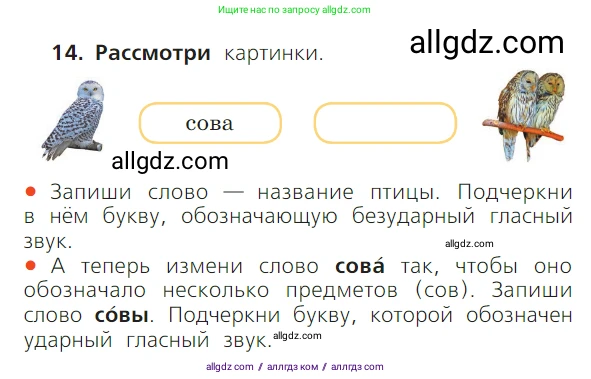 Русский язык, 1 класс Учебник, авторы: Канакина Валентина Павловна, Горецкий Всеслав Гаврилович, издательство Просвещение, Москва, 2023, белого цвета, страница 64, номер 14, Условие