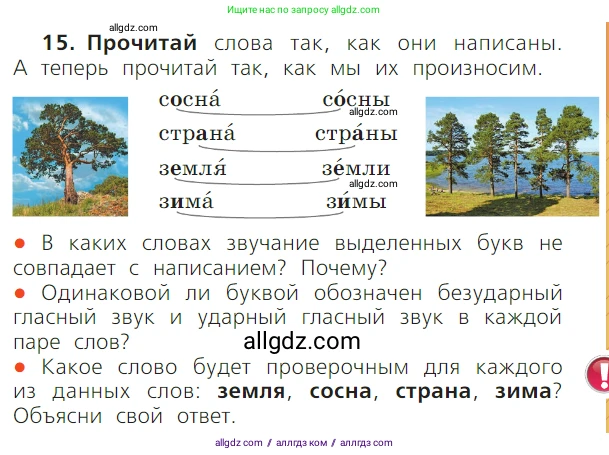 Русский язык, 1 класс Учебник, авторы: Канакина Валентина Павловна, Горецкий Всеслав Гаврилович, издательство Просвещение, Москва, 2023, белого цвета, страница 65, номер 15, Условие
