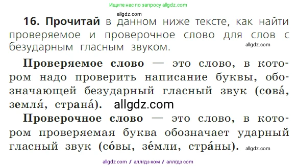 Русский язык, 1 класс Учебник, авторы: Канакина Валентина Павловна, Горецкий Всеслав Гаврилович, издательство Просвещение, Москва, 2023, белого цвета, страница 66, номер 16, Условие