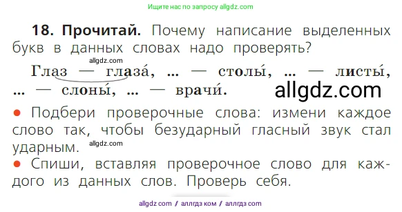 Русский язык, 1 класс Учебник, авторы: Канакина Валентина Павловна, Горецкий Всеслав Гаврилович, издательство Просвещение, Москва, 2023, белого цвета, страница 66, номер 18, Условие