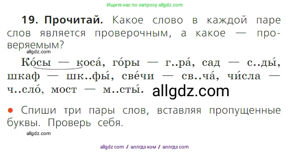 Русский язык, 1 класс Учебник, авторы: Канакина Валентина Павловна, Горецкий Всеслав Гаврилович, издательство Просвещение, Москва, 2023, белого цвета, страница 67, номер 19, Условие