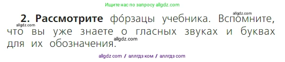 Русский язык, 1 класс Учебник, авторы: Канакина Валентина Павловна, Горецкий Всеслав Гаврилович, издательство Просвещение, Москва, 2023, белого цвета, страница 58, номер 2, Условие