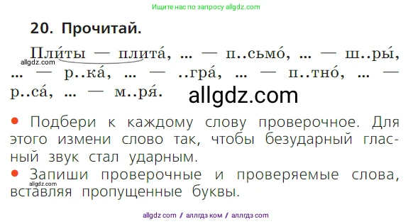 Русский язык, 1 класс Учебник, авторы: Канакина Валентина Павловна, Горецкий Всеслав Гаврилович, издательство Просвещение, Москва, 2023, белого цвета, страница 67, номер 20, Условие